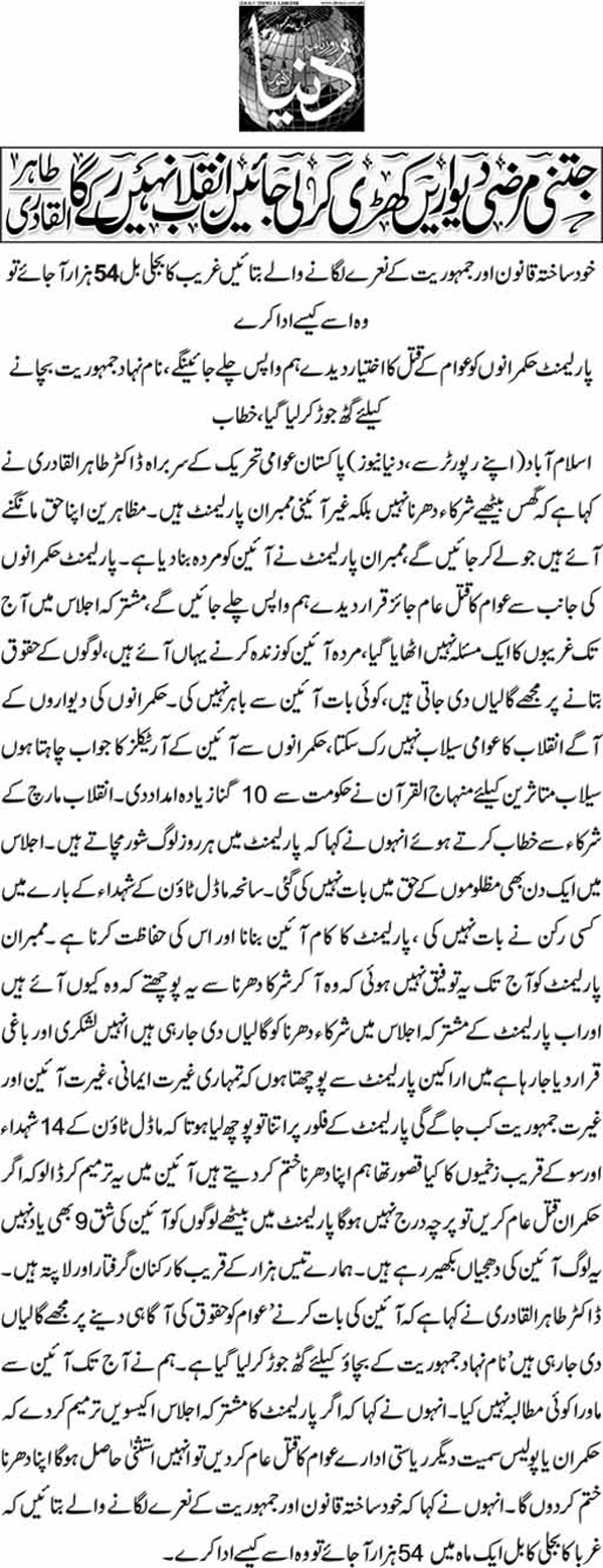 تحریک منہاج القرآن Minhaj-ul-Quran  Print Media Coverage پرنٹ میڈیا کوریج Daily-Dunya-Front-Page